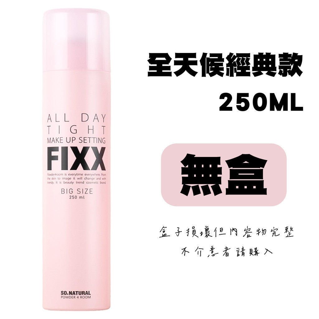 夏日救星 FIXX 韓國 so natural 全天候超完美定妝噴霧 定妝噴霧 超持妝 matt 庶務客