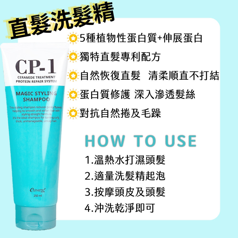 CP-1 直髮洗髮精 洗髮精 茶樹精華噴霧 頭皮噴霧 頭皮精華 護髮安瓶 免沖水護髮 頭皮磨砂膏 去去角質 韓國 庶務客
