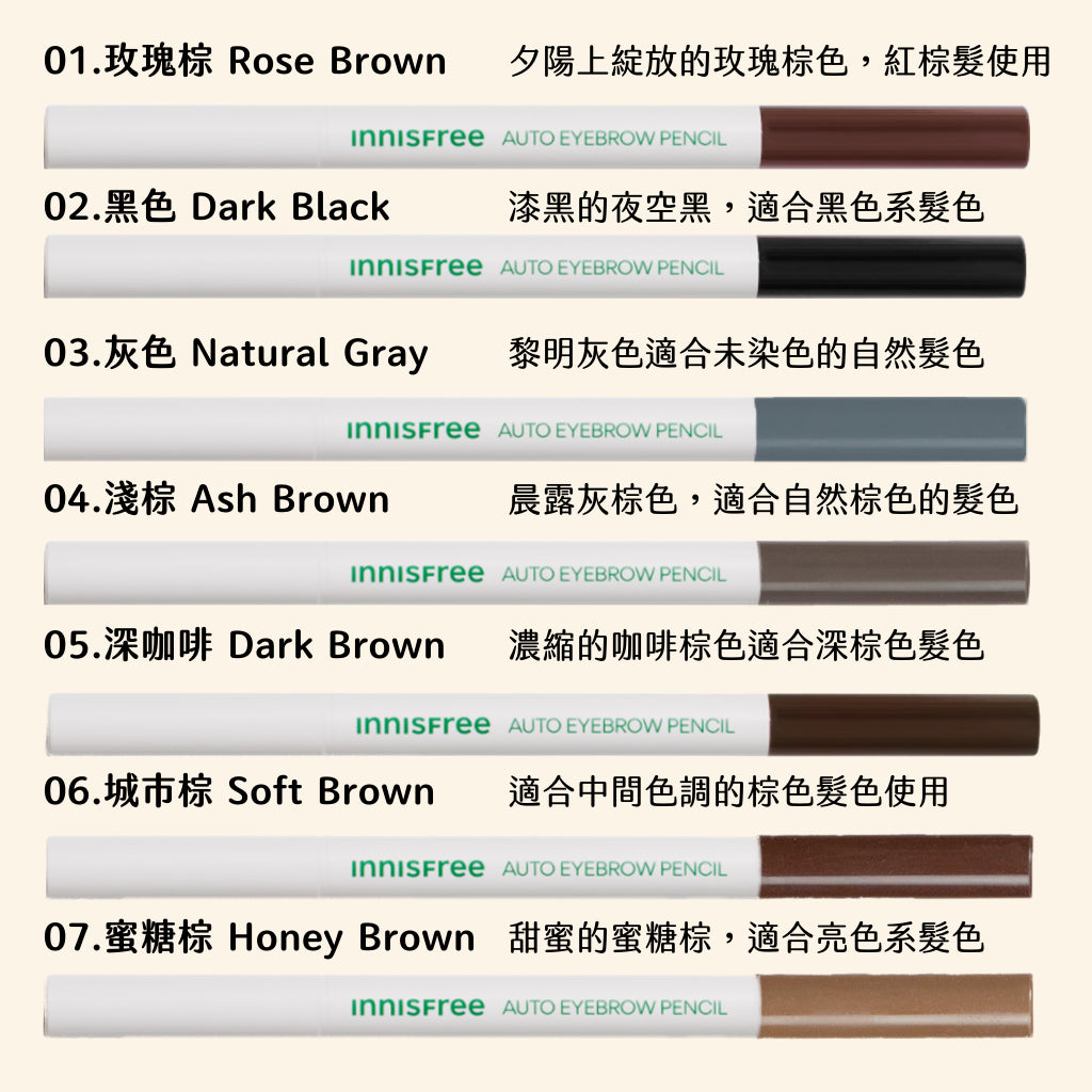 innisfree 眉筆 自然眉型雙頭旋轉眉筆 妝自然眉筆 (韓國正品) 庶務客