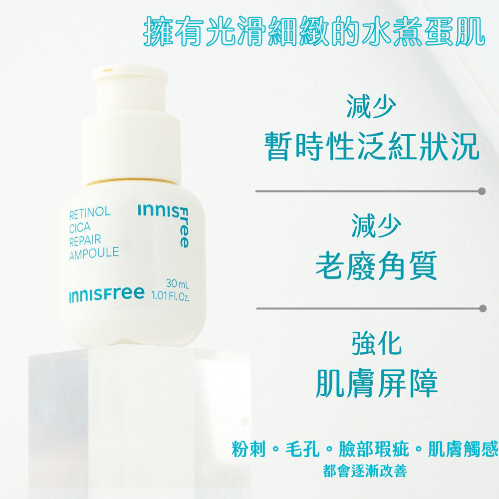 innisfree 淨膚修護安瓶 修護 精華 早C晚A 毛孔 精華液 保濕 現貨 正品 韓國 官方 庶務客