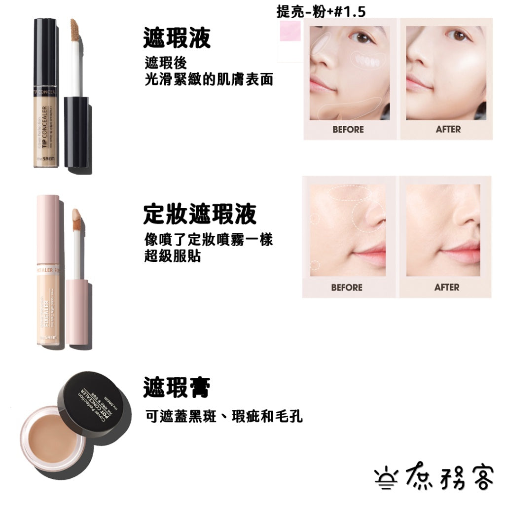 The saem 遮瑕液 完美遮瑕液 遮瑕 單頭 Tip Concealer 得鮮 遮瑕膏 現貨 庶務客