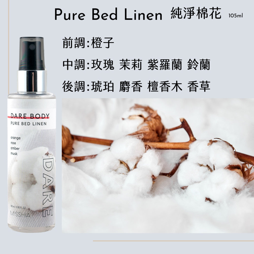 MISSHA 香氛噴霧 禮盒 服飾 衣物 香水噴霧 枕頭噴霧 英國梨 小蒼蘭 棉花 居家香氛 韓國 庶務客
