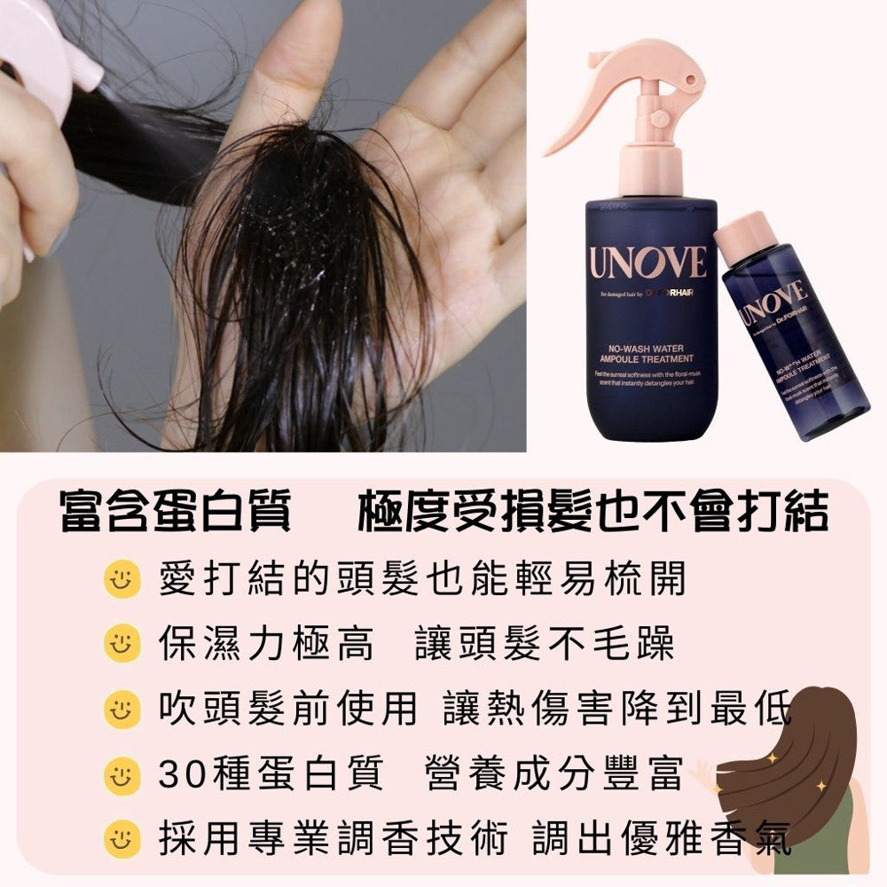 UNOVE 柔順髮噴霧 護髮 免沖洗護髮 olive young 美容大賞 小紅書推薦 沙龍級護髮 正品 韓國 庶務客