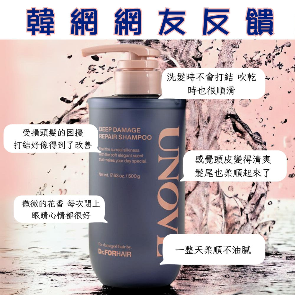 UNOVE 深層洗髮精 蛋白質洗髮精 洗髮精 洗髮 olive young 美容大賞 小紅書推薦 韓國 庶務客