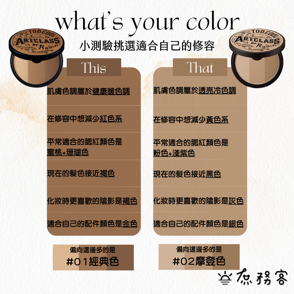 too cool for school 修容 修容皮套組 蜜粉 修容贈刷具 鼻影 韓國 庶務客