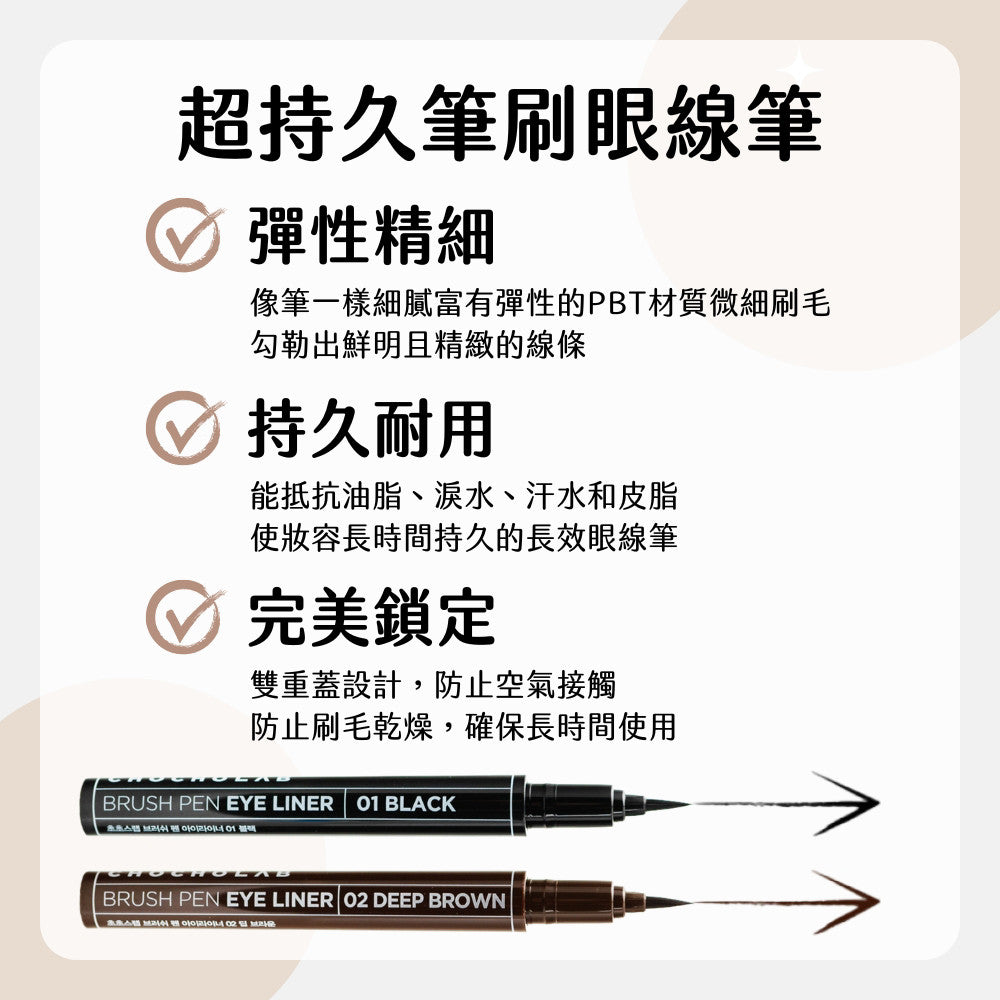 DAISO CHOCHOLAB 防水抗暈眼線液筆 眼線液筆 防水眼線 抗暈眼線 眼線 韓國 庶務客