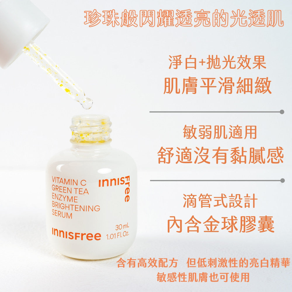 innisfree 維他命C淨亮精華 維他命C精華 精華 早C晚A 毛孔 精華液 保濕 現貨 正品 韓國 官方 庶務客