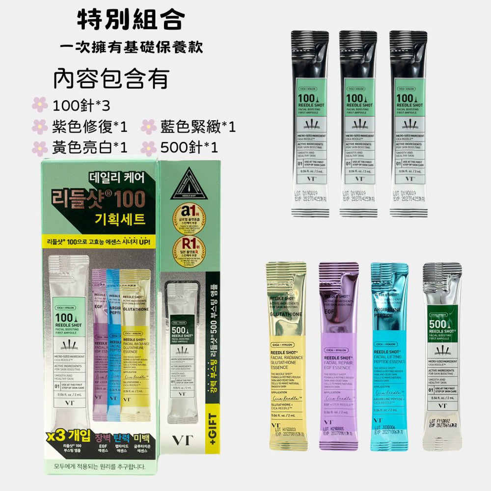 VT 微晶精華 微針精華 100/300 精華液 積雪草 微針 老虎精華 daiso 韓國 庶務客