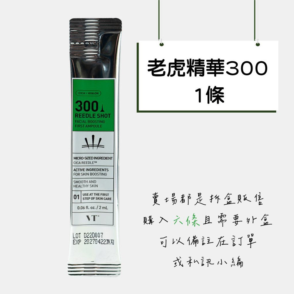 DAISO VT 微晶精華 微針精華 100/300 精華液 積雪草 微針 韓國大創 大創 老虎精華 韓國 庶務客