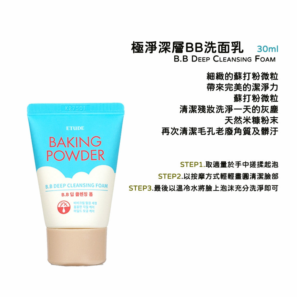 ETUDE HOUSE 蘇打粉系列 BB深層洗面乳 洗面乳 潔面乳 極淨毛孔去角質乳 庶務客