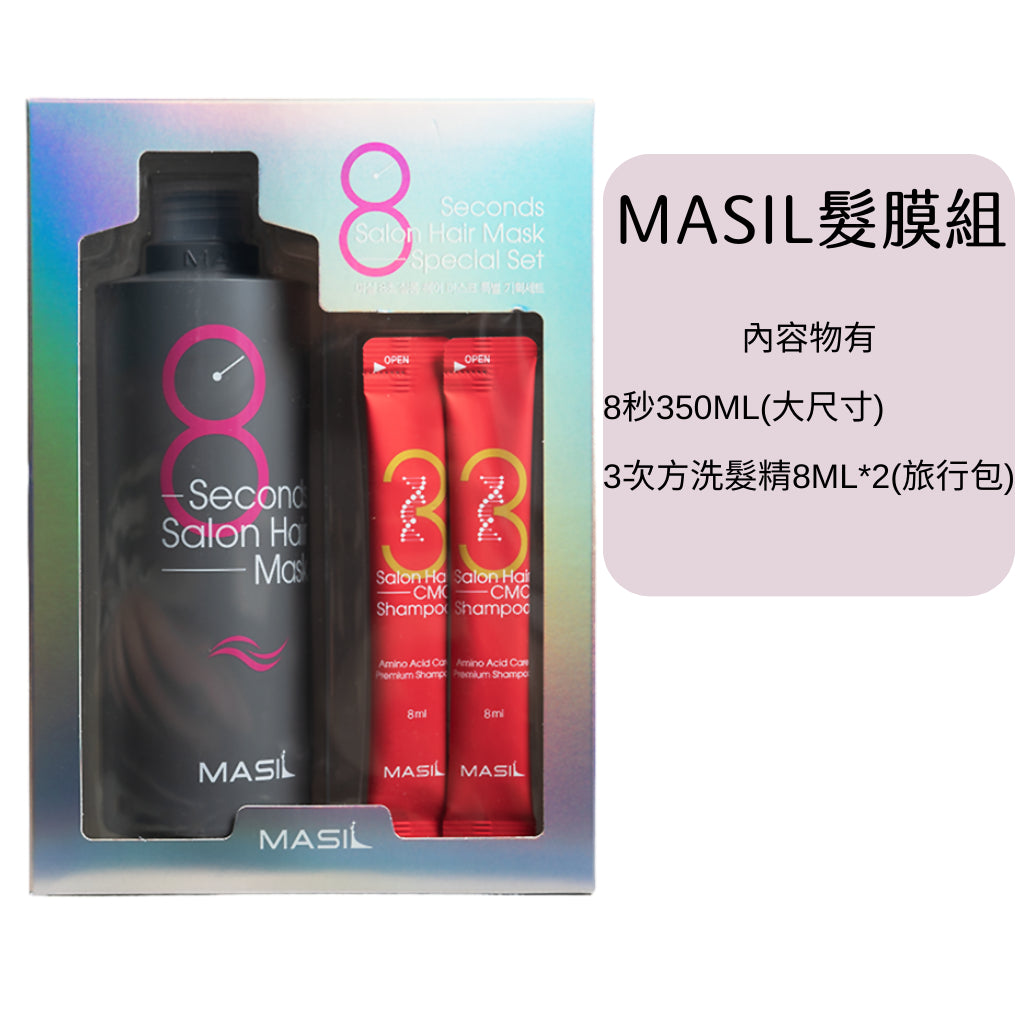 韓國 MASIL 8秒髮膜 8秒護髮髮膜 八秒 八秒髮膜 瑪絲蘭 沙龍級護髮膜 現貨 正品 韓國 庶務客