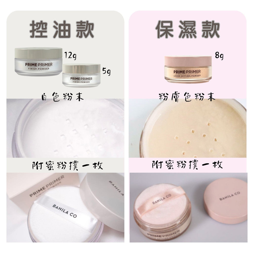 Banila Co 控油保濕 定妝 蜜粉/餅