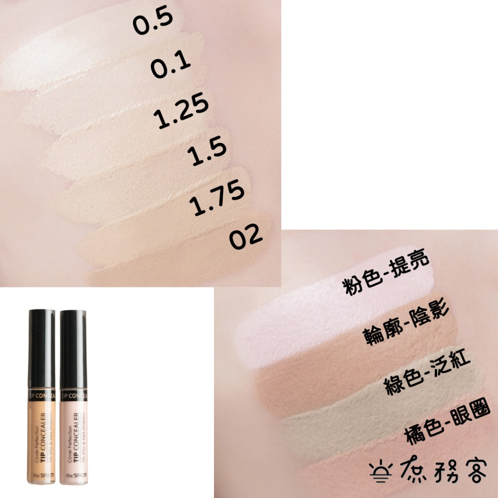 The saem 遮瑕液 完美遮瑕液 遮瑕 單頭 Tip Concealer 得鮮 遮瑕膏 現貨 庶務客