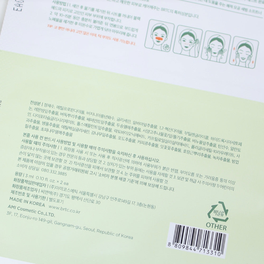 DAISO BRTC.毛孔髒污軟化清潔棉片(2片入)