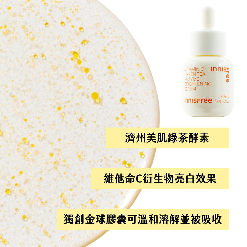 innisfree 維他命C淨亮精華 維他命C精華 精華 早C晚A 毛孔 精華液 保濕 現貨 正品 韓國 官方 庶務客
