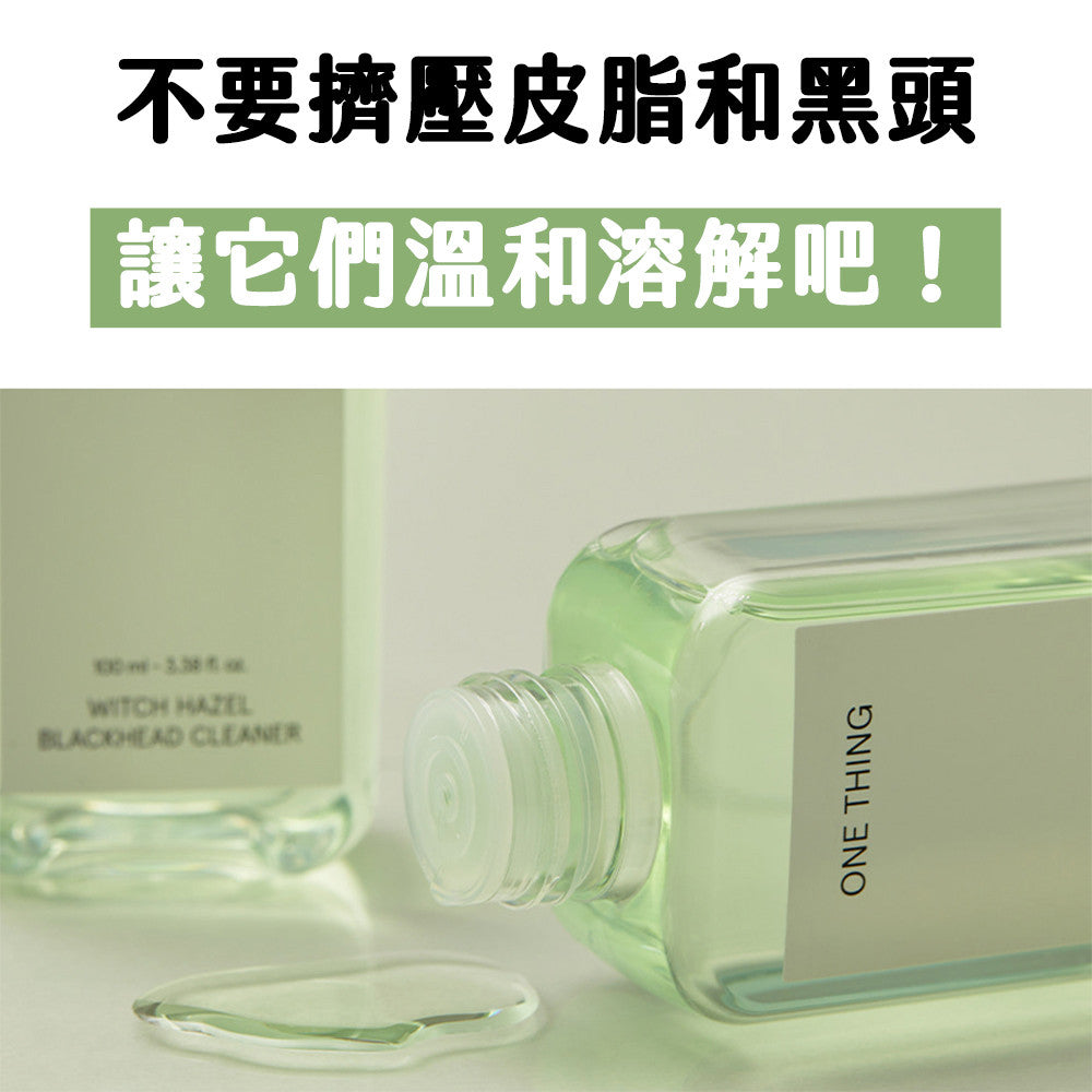 ONE THING 金縷梅黑頭粉刺導出液 黑頭導出液 鼻膜 粉刺 黑頭水 黑頭粉刺 鼻頭粉刺 韓國 庶務客