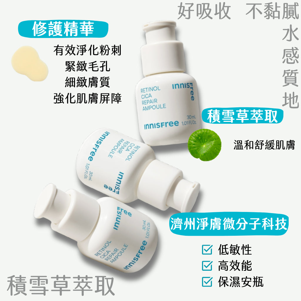 innisfree 淨膚修護安瓶 修護 精華 早C晚A 毛孔 精華液 保濕 現貨 正品 韓國 官方 庶務客