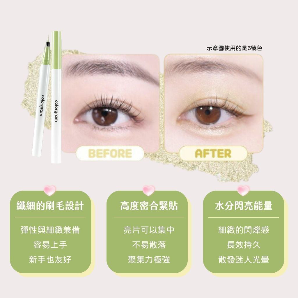 colorgram 閃亮液態眼影眼線筆