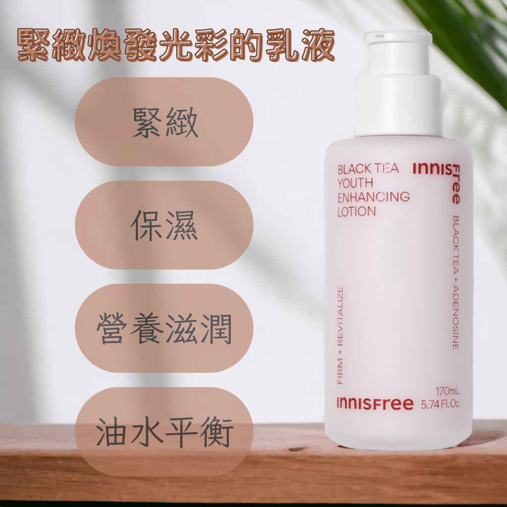 innisfree 濟州紅茶青春美肌水 潤膚乳 悅詩風吟 面膜 精華 面霜 乳液 紅茶水 紅茶乳 韓國 庶務客
