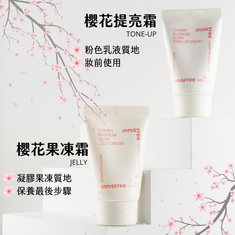 innisfree 櫻花提亮霜 櫻花果凍霜 提亮霜 素顏霜 悅詩風吟 提亮 保濕 偽素顏 韓國 庶務客
