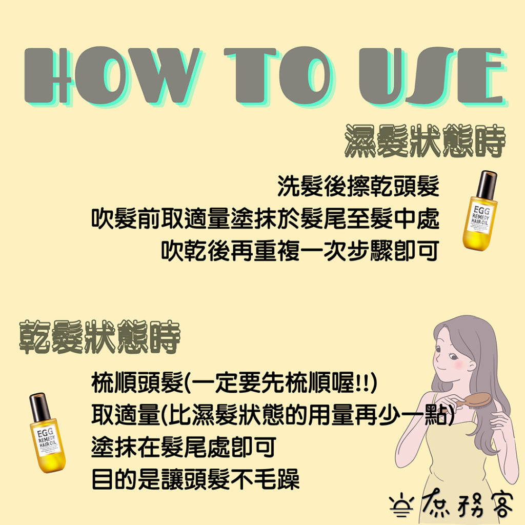 too cool for school 白雞蛋系列 雞蛋護髮精華 髮膜 護髮乳 髮油 護髮油 韓國 庶務客