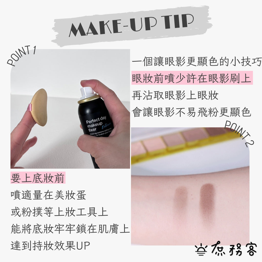 Too Cool For School 保濕定妝噴霧 定妝保濕噴霧 定妝噴霧 完美一天定妝噴霧 霧面定妝 韓國 庶務客