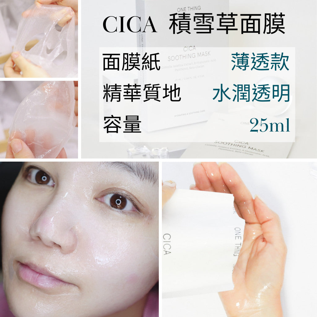 one thing 面膜 積雪草面膜 維他命面膜 舒緩面膜 亮白面膜 修護面膜 每日面膜 韓國 庶務客