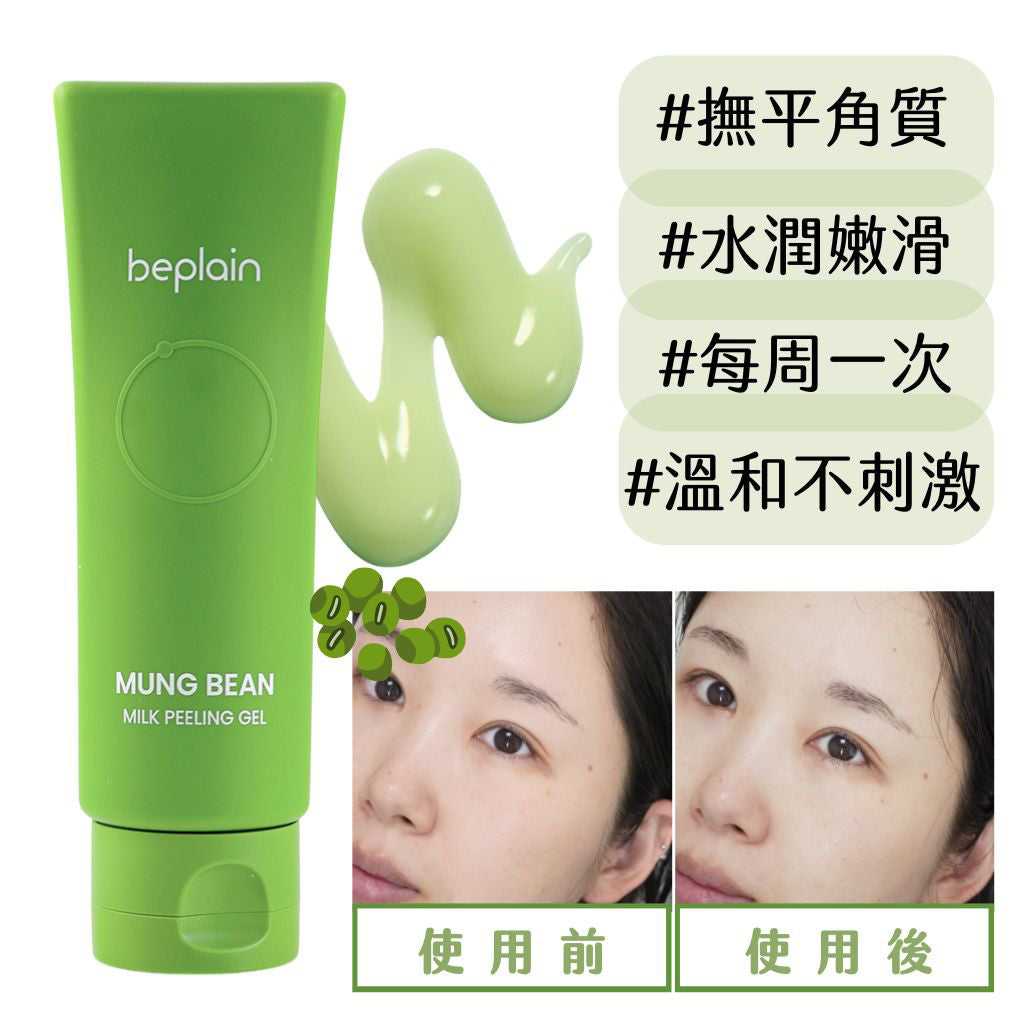 beplain 綠豆溫和去角質凝膠