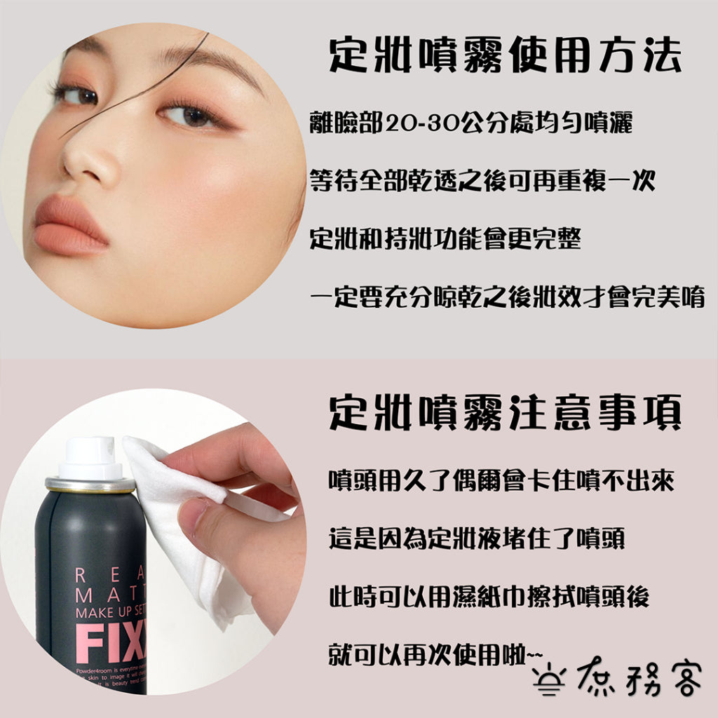 夏日救星 FIXX 韓國 so natural 全天候超完美定妝噴霧 定妝噴霧 超持妝 matt 庶務客