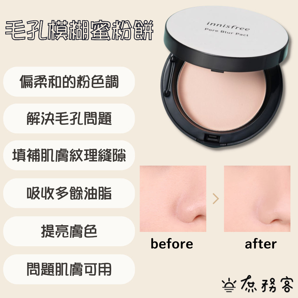 Innisfree 蜜粉餅 No Sebum Mineral Powder 毛孔 現貨 正品 韓國 庶務客