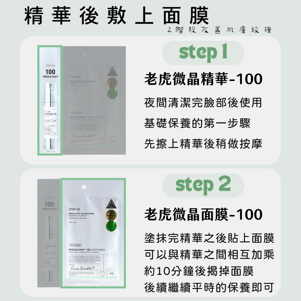 VT 微晶面膜 微針精華面膜 100/300 精華液 面膜 積雪草 微針 老虎精華 daiso 韓國 庶務客