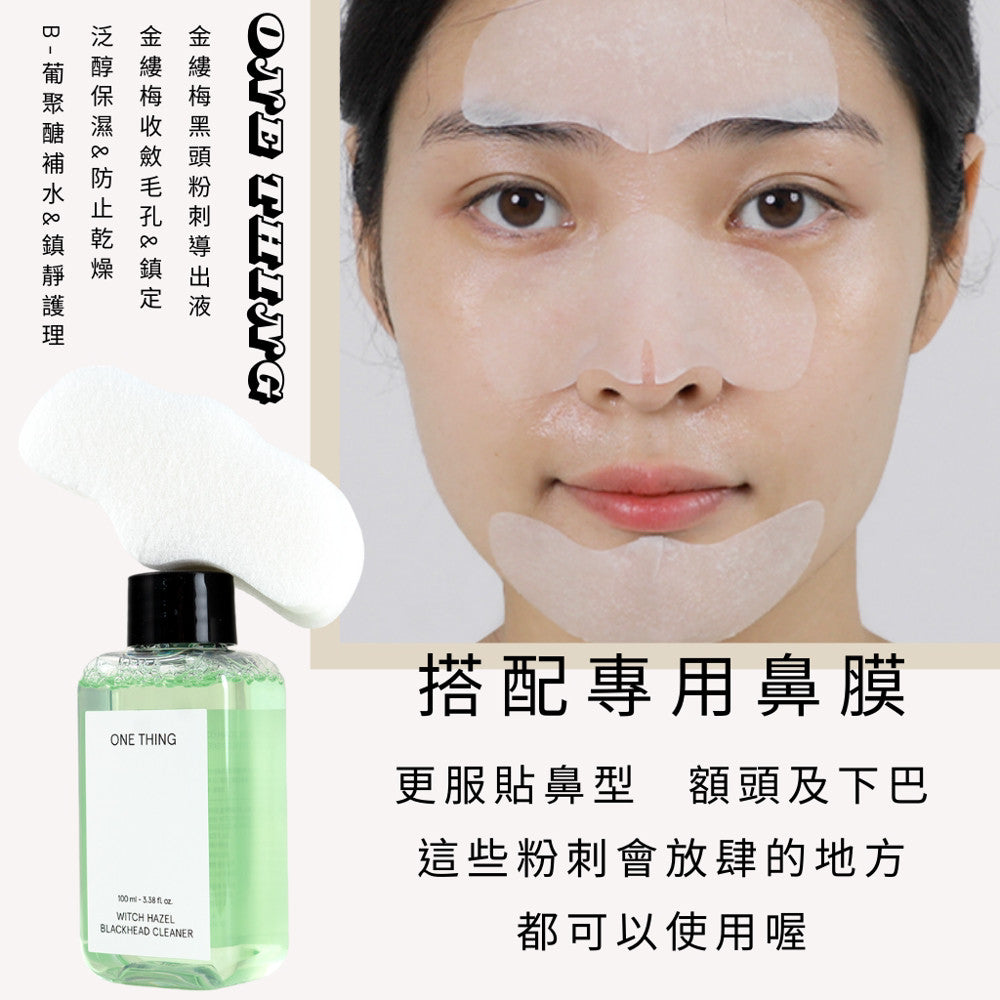 ONE THING 金縷梅黑頭粉刺導出液 黑頭導出液 鼻膜 粉刺 黑頭水 黑頭粉刺 鼻頭粉刺 韓國 庶務客