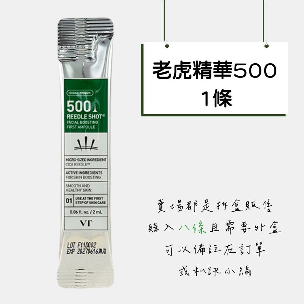 DAISO VT 微晶精華 微針精華 100/300 精華液 積雪草 微針 韓國大創 大創 老虎精華 韓國 庶務客
