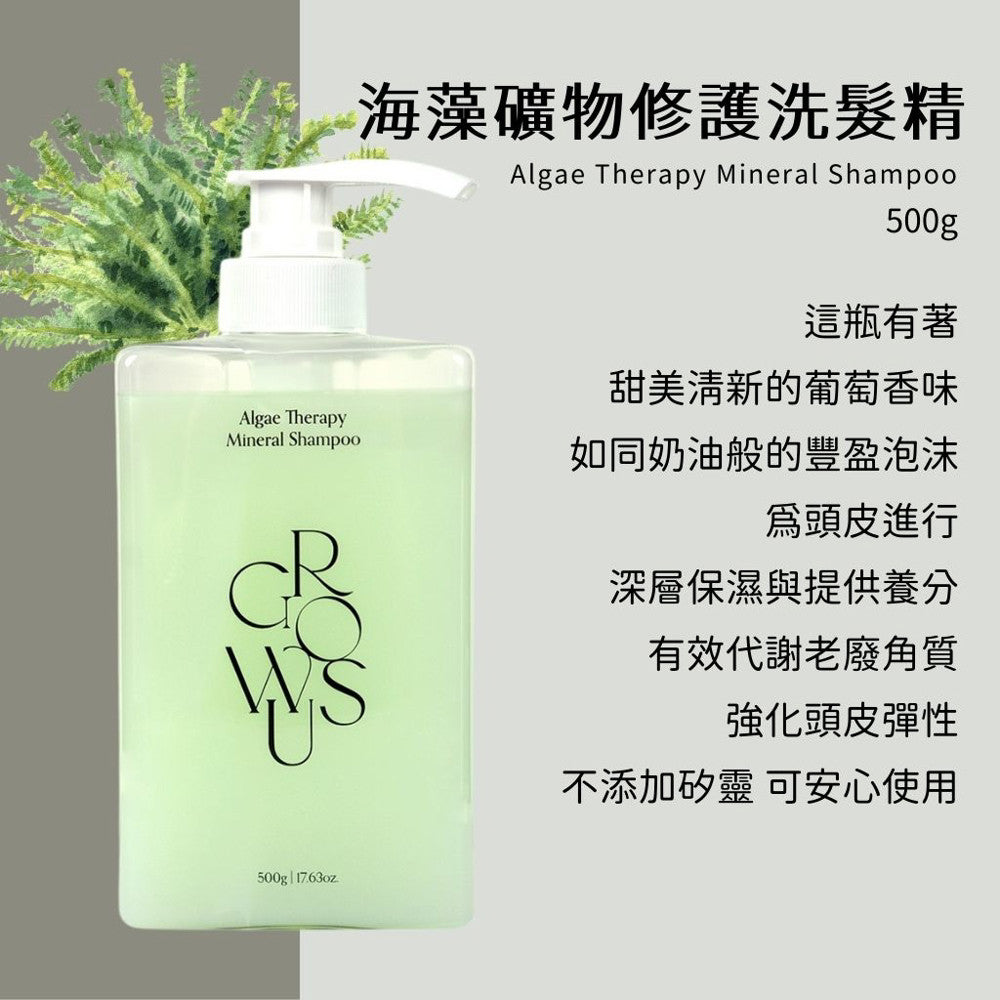 GROWUS 戈洛絲 珍珠粉損傷修護洗髮精 海藻洗髮精 海藻護髮膜 修護 控油 強韌 護髮膜 韓國 庶務客