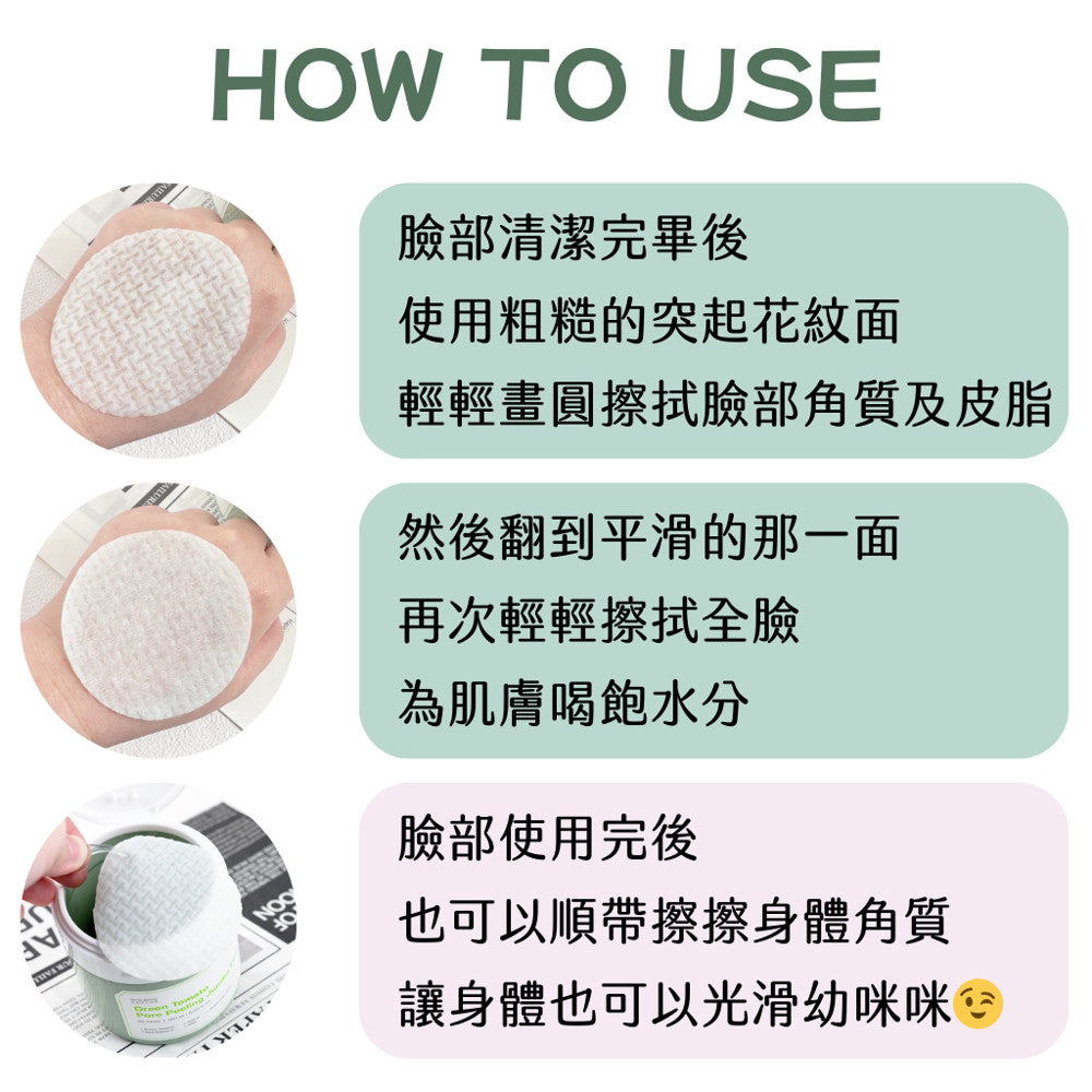 SUNGBOON EDITOR 綠番茄去角質毛孔緊緻棉片 綠番茄 棉片 去角質 oliveyoung 現貨 韓國 庶務客