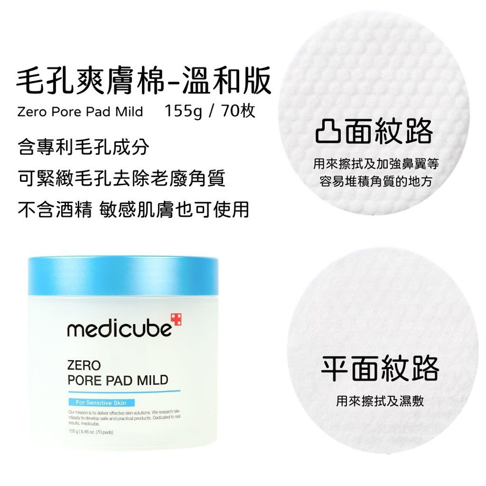 medicube 毛孔爽膚棉 棉片 去角質 zero pad 毛孔棉片 去角質棉片 oliveyoung 韓國 庶務客