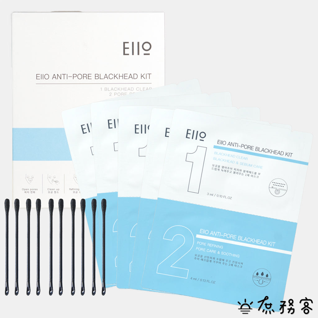 EIIO 去黑頭鼻貼 五入組 ELLO 黑頭清潔 鼻貼 組合 黑頭粉刺 清潔組 粉刺清潔 ELLO 韓國 庶務客