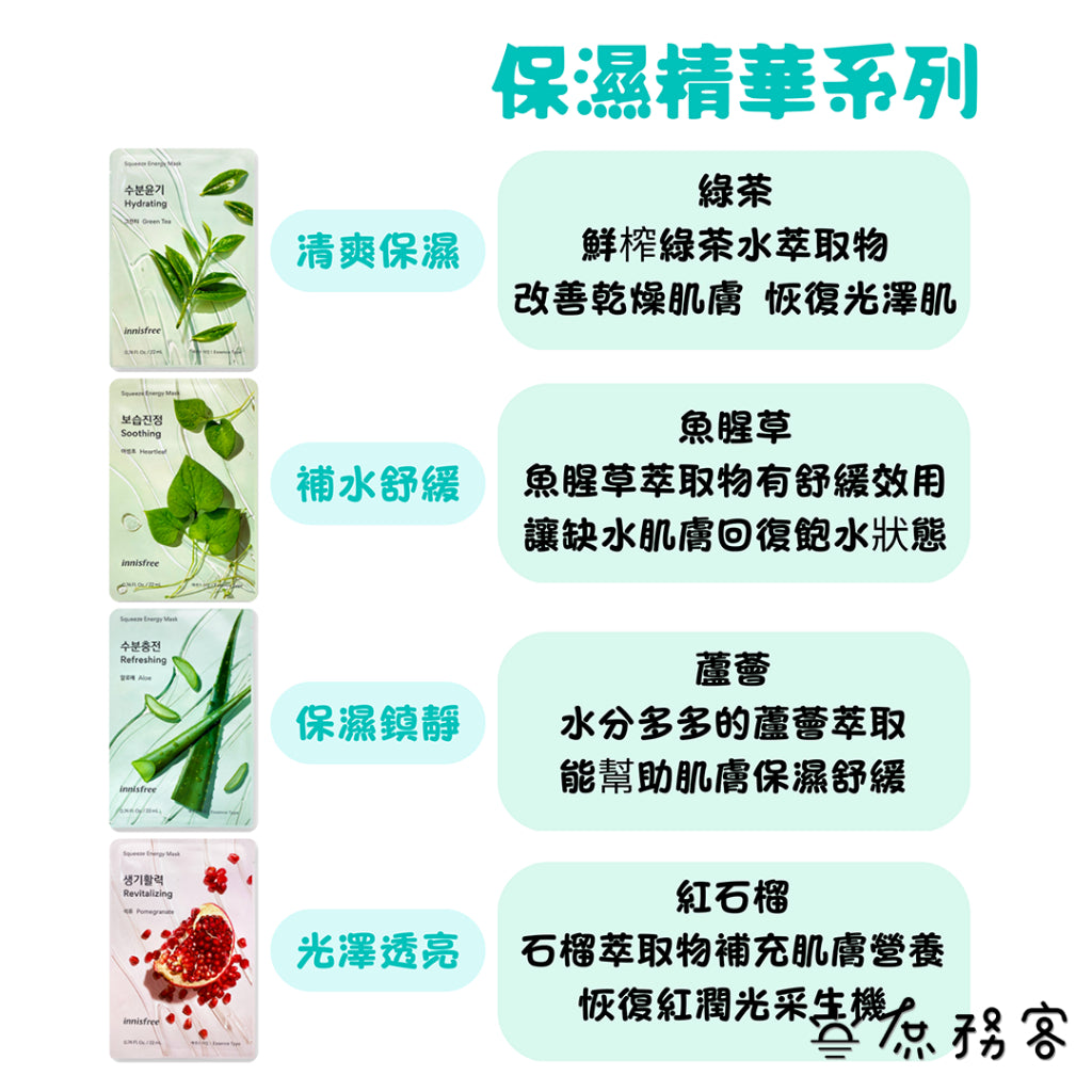 INNISFREE 面膜 my real squeeze mask 真萃鮮榨面膜 平價面膜 水果面膜 韓國