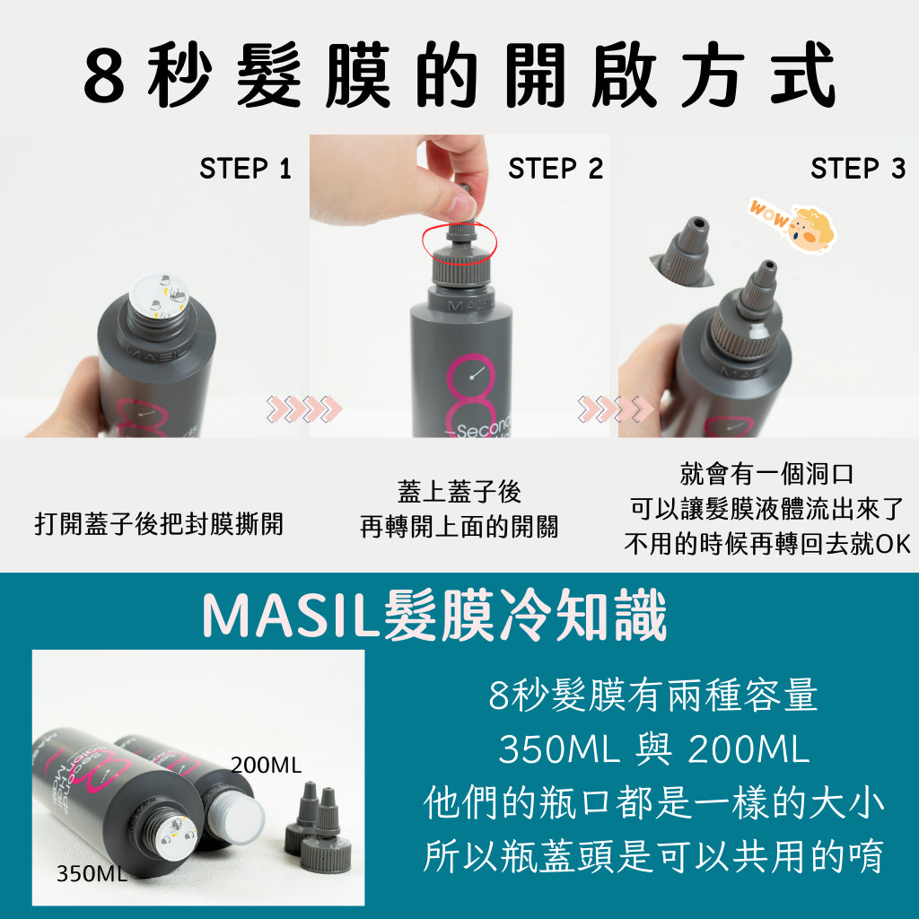 韓國 MASIL 8秒髮膜 8秒護髮髮膜 八秒 八秒髮膜 瑪絲蘭 沙龍級護髮膜 現貨 正品 韓國 庶務客