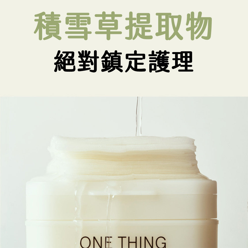 ONE THING 積雪草去角質棉片 積雪草 棉片 去角質 oliveyoung 現貨 正品 韓國 庶務客