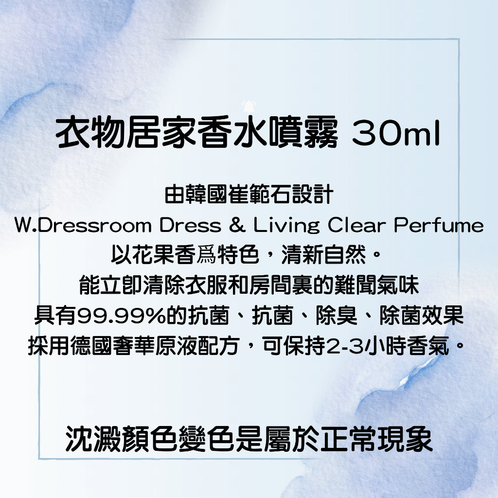 w.dressroom 香氛噴霧 服飾 衣物 香水噴霧 居家香氛 四月棉 97 April cotton 韓國 庶務客