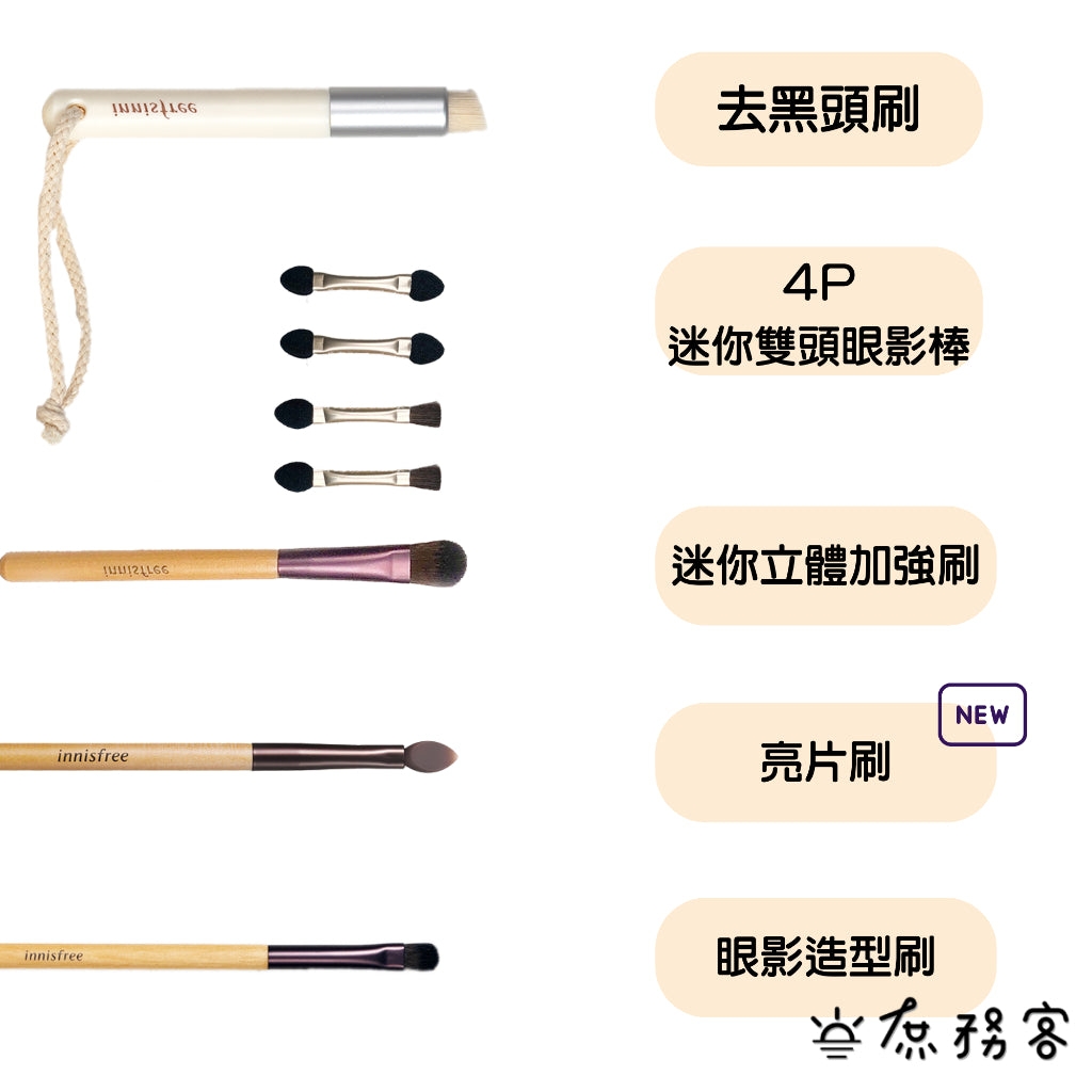 Innisfree刷具 蜜粉刷 腮紅刷 修容刷 眼影刷 我的粉底專用刷粉底刷 打亮刷 面膜刷 韓國 庶務客