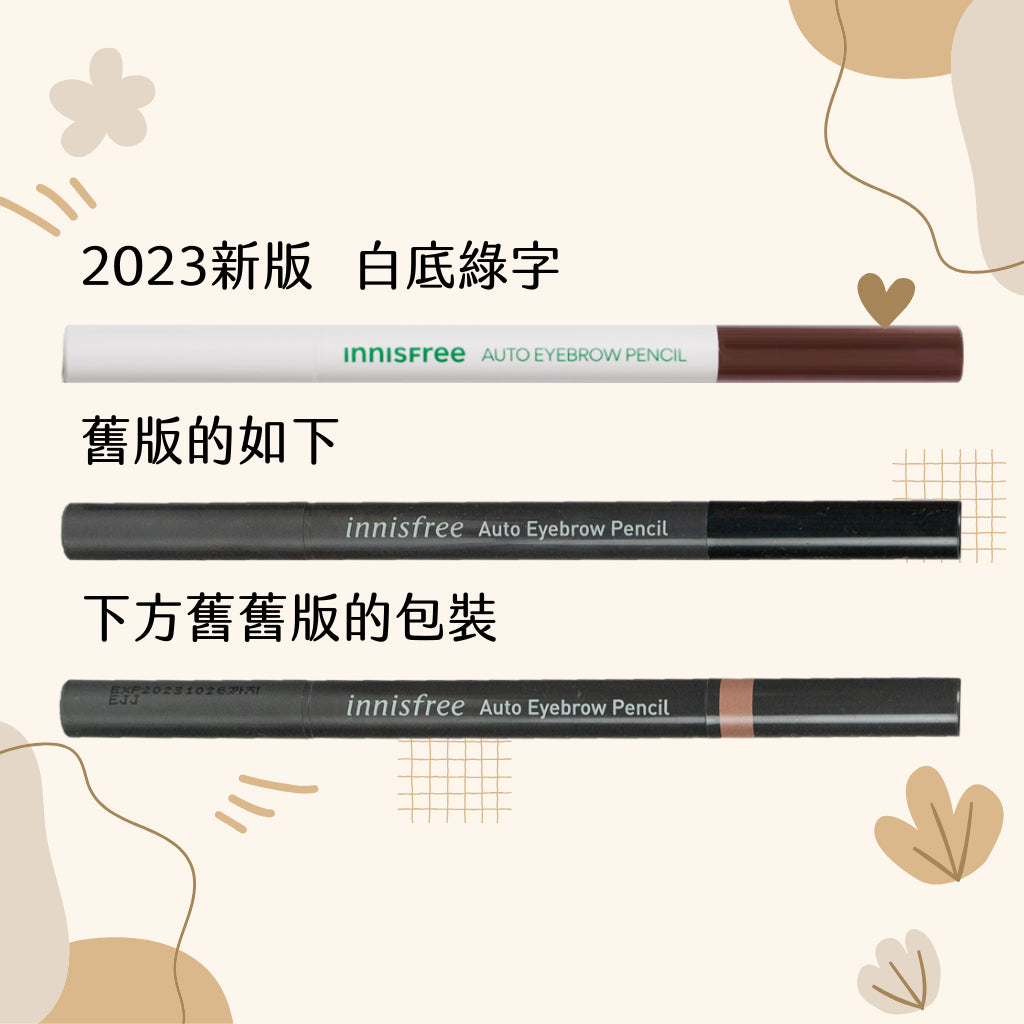 innisfree 眉筆 自然眉型雙頭旋轉眉筆 妝自然眉筆 (韓國正品) 庶務客