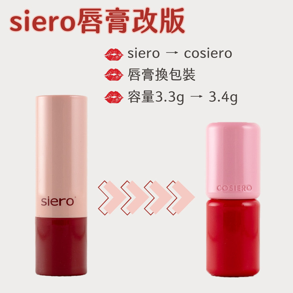 韓國 Siero 唇膏 口紅 夫婦的世界 韓素熙 小三唇膏 小三口紅 潤色唇膏 庶務客