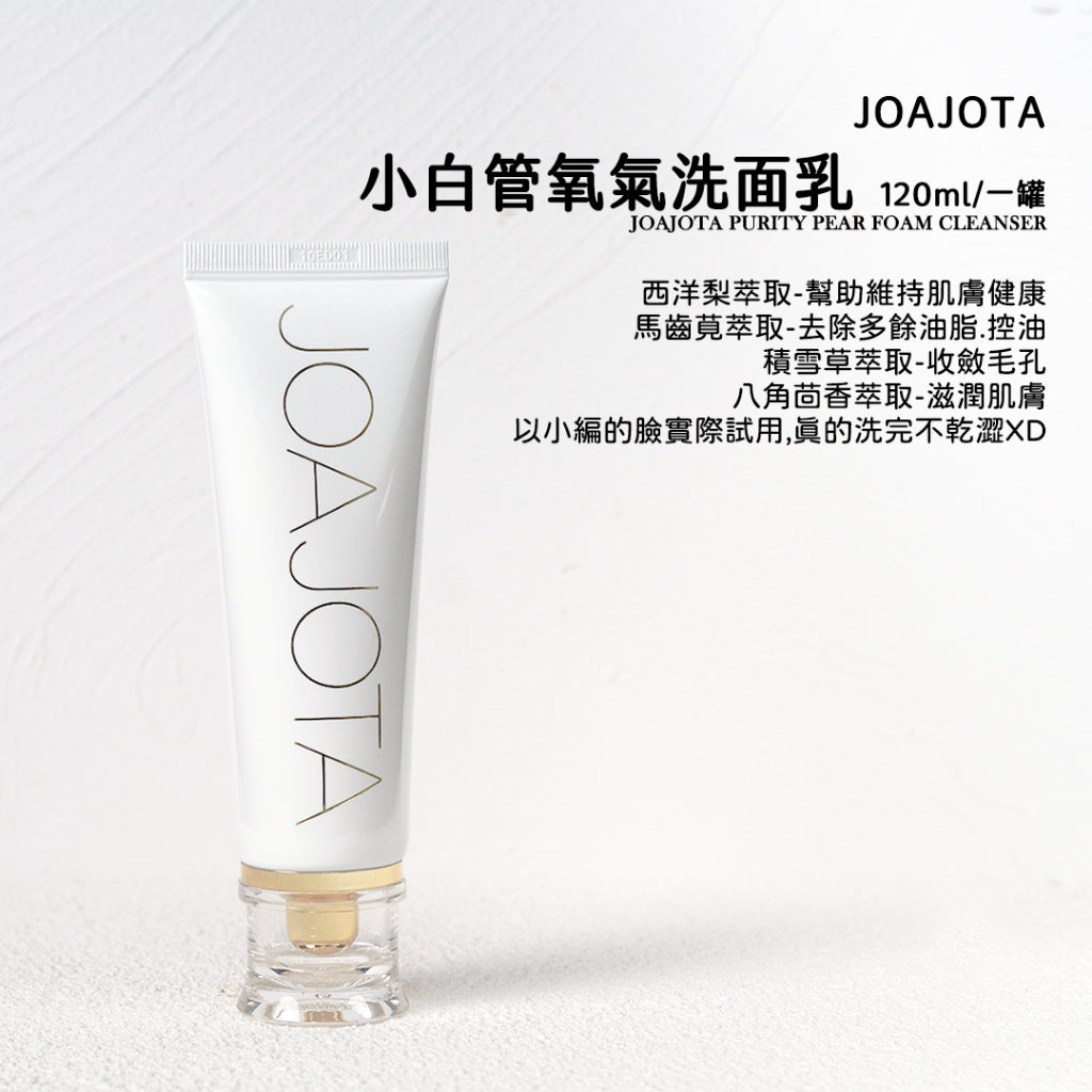 JOAJOTA 氧氣洗面乳 小白管 小黑管 小藍管 小紫管 120ml 保濕 清潔 控油 單入售 韓國 庶務客