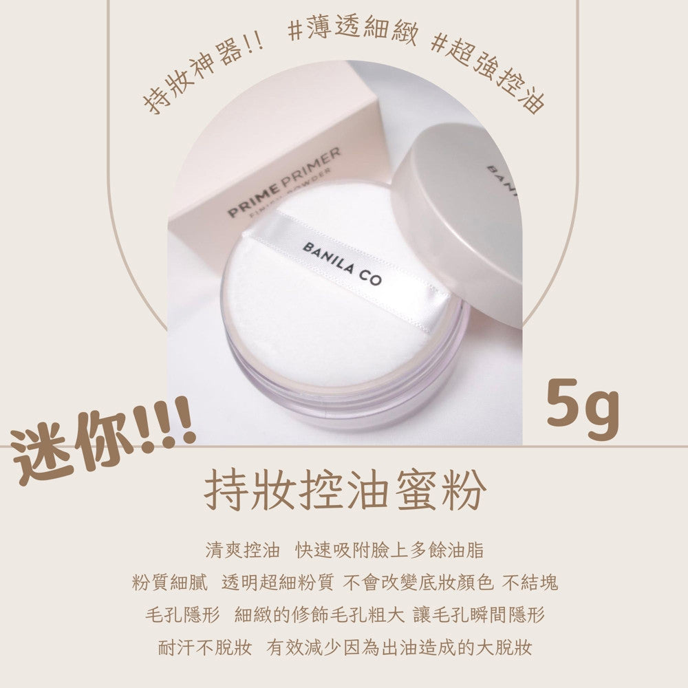 Banila Co 控油保濕 定妝 蜜粉/餅