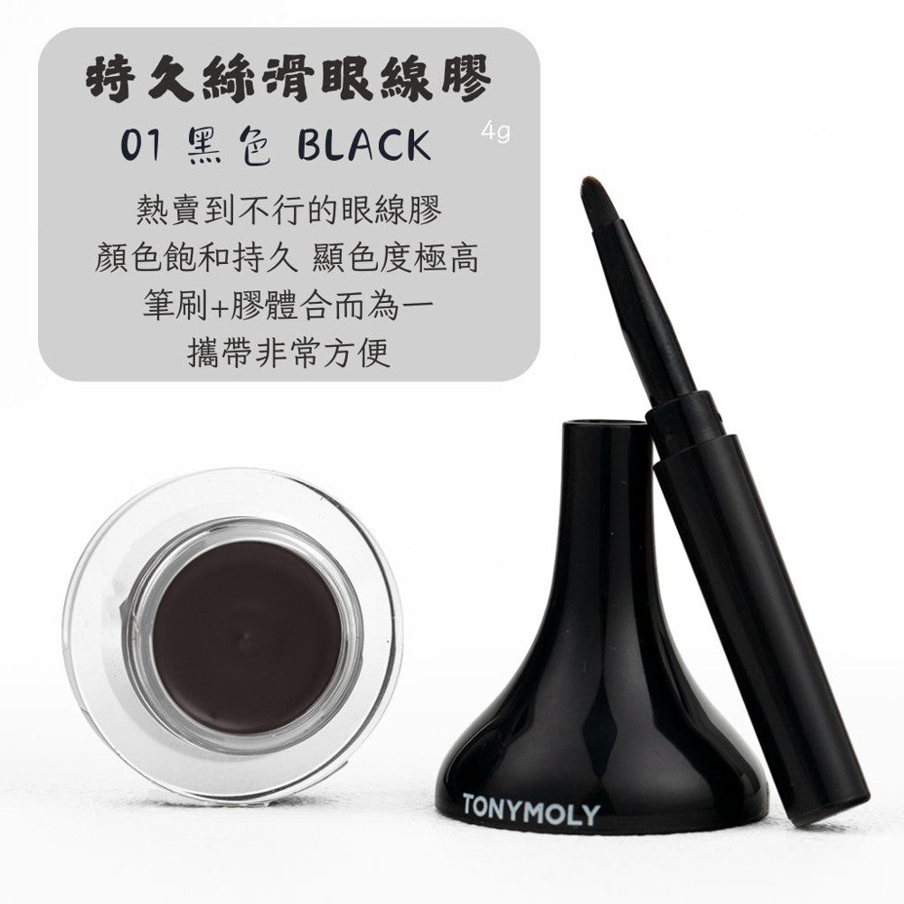 TONYMOLY 眼線膠筆 眼線膠 眼線 韓國代購 現貨 韓國 庶務客