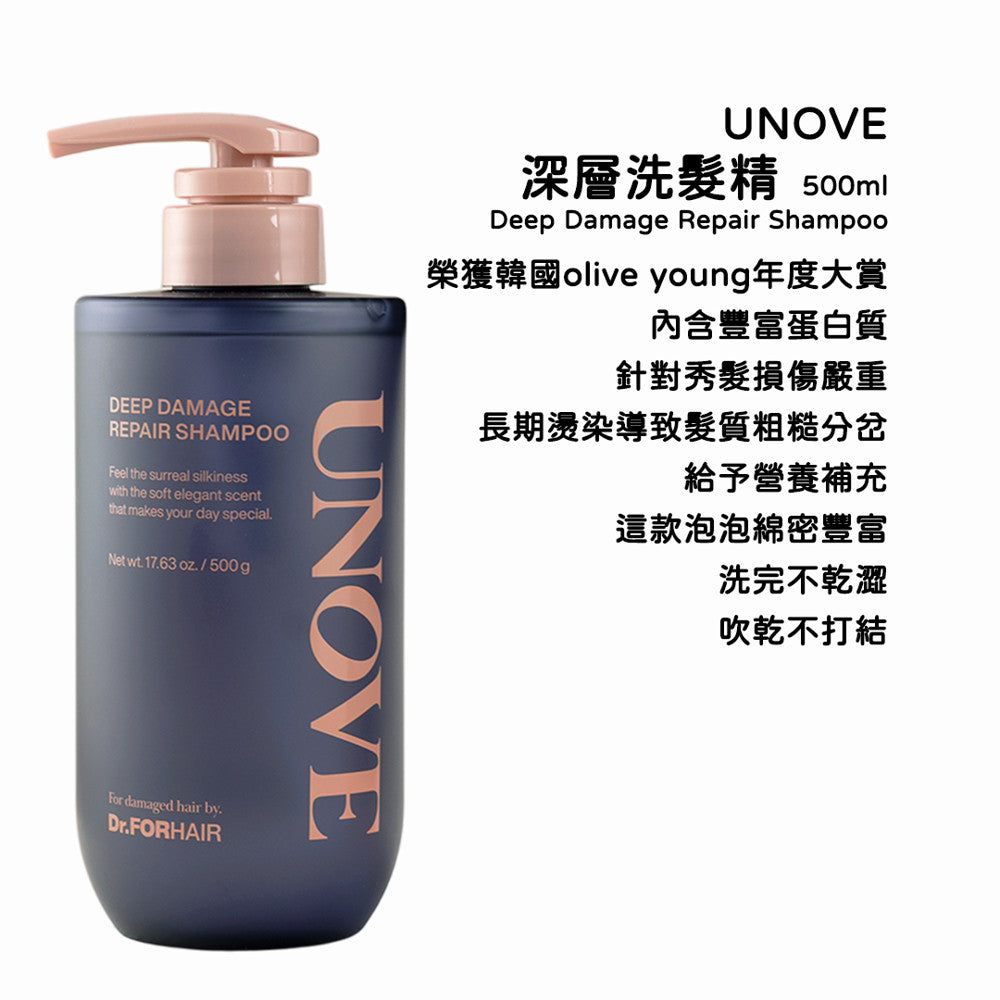 UNOVE 深層洗髮精 蛋白質洗髮精 洗髮精 洗髮 olive young 美容大賞 小紅書推薦 韓國 庶務客