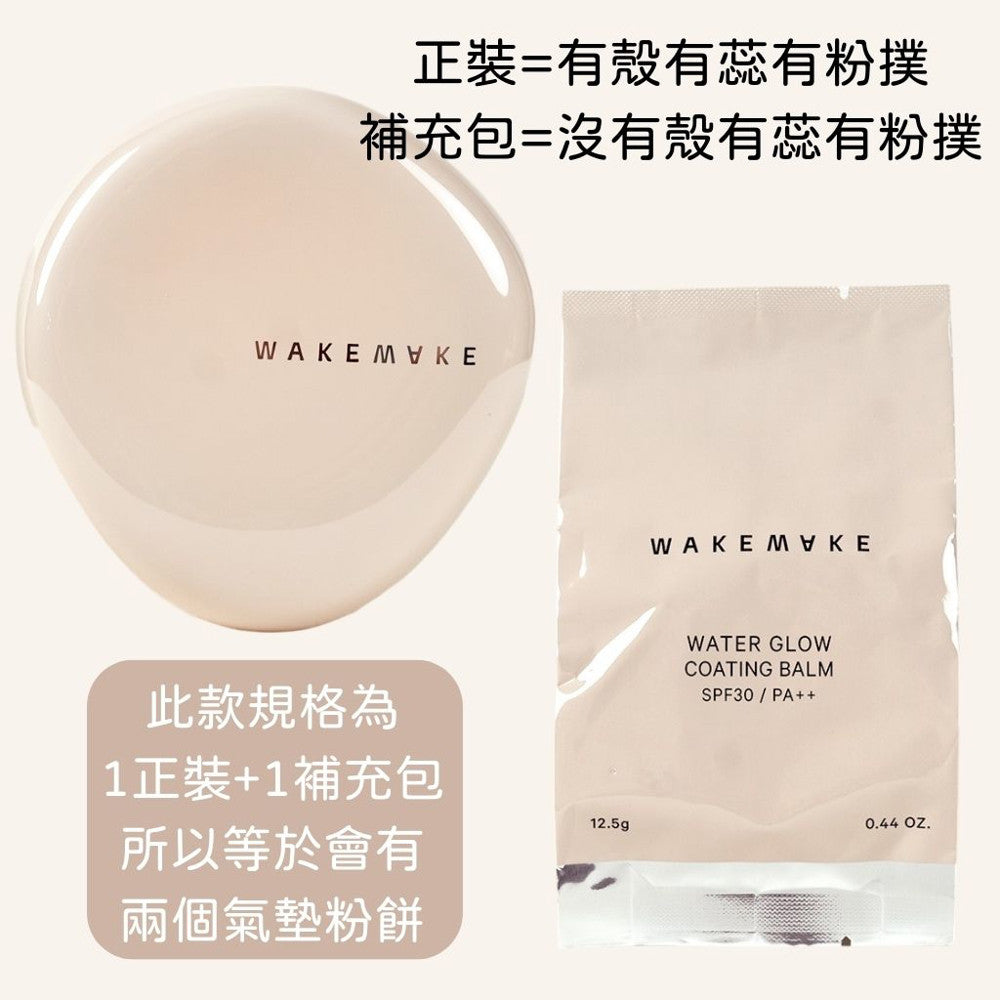 WAKEMAKE 保濕持久氣墊粉底膏