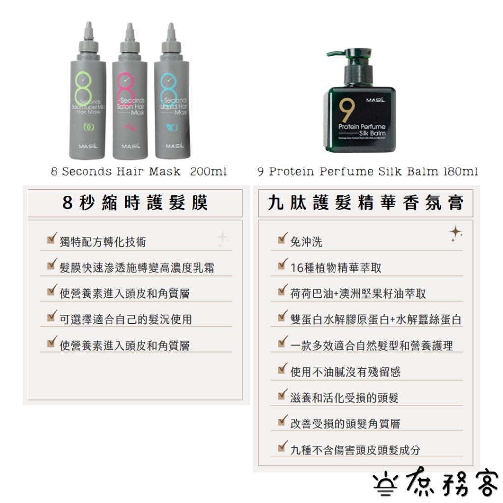 韓國 MASIL 8秒髮膜 8秒護髮髮膜 八秒 八秒髮膜 瑪絲蘭 沙龍級護髮膜 現貨 正品 韓國 庶務客